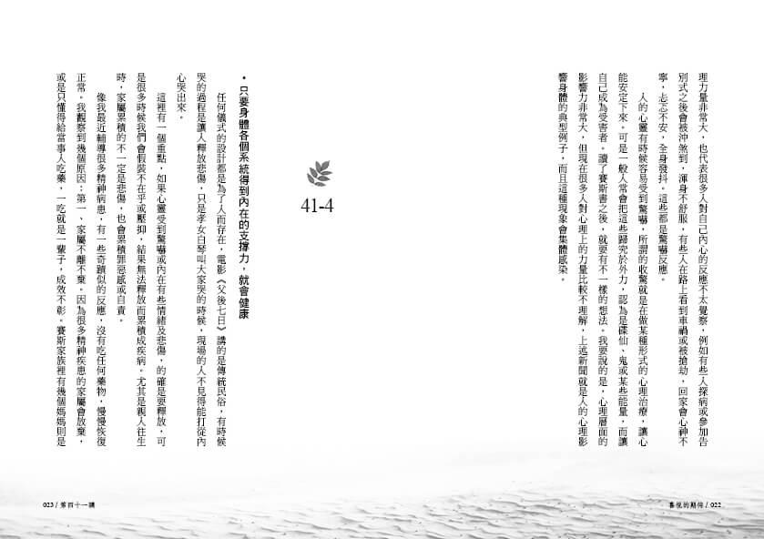 喜悅的期待:《健康之道》讀書會5