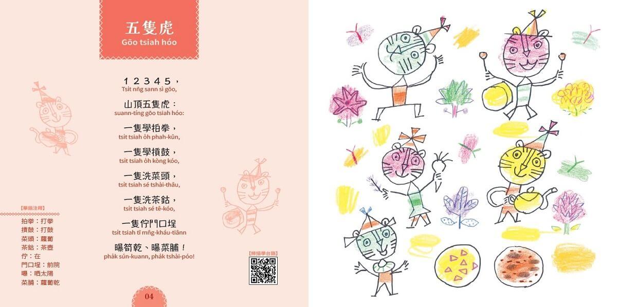 風吹風吹,佇天頂飛:台語創作囡仔歌