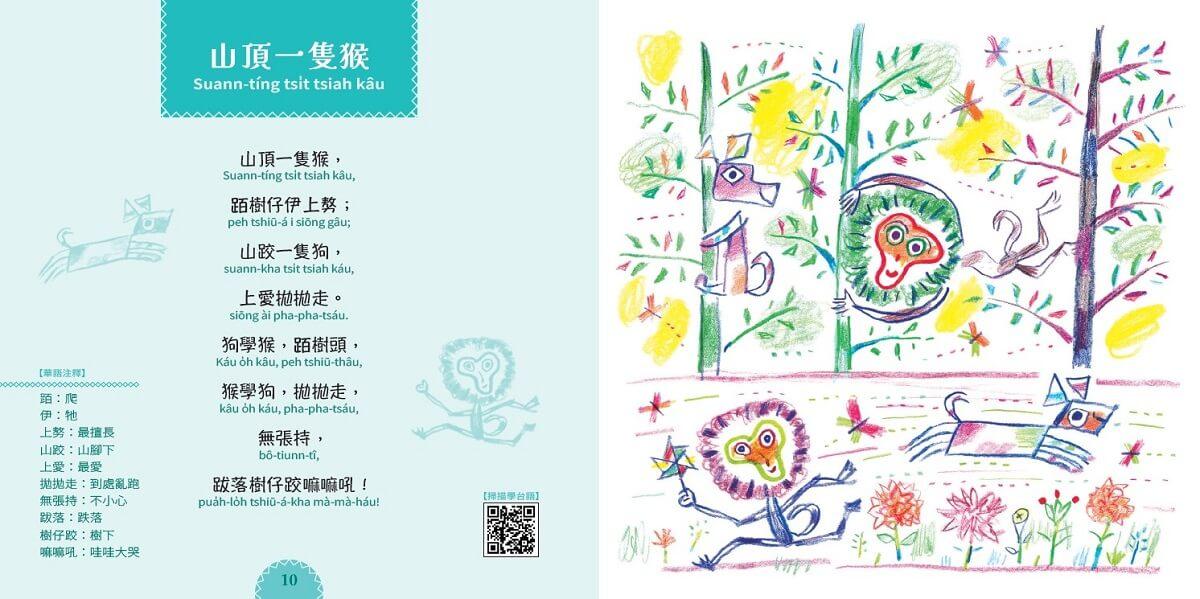 風吹風吹,佇天頂飛:台語創作囡仔歌
