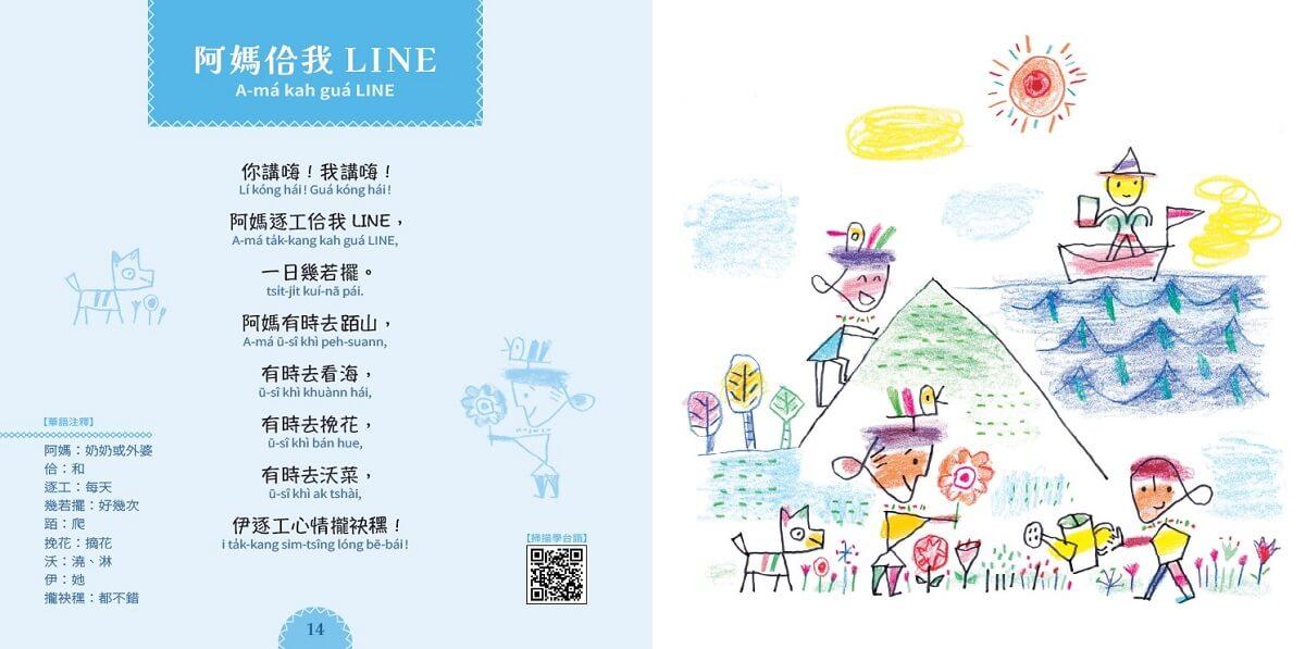風吹風吹,佇天頂飛:台語創作囡仔歌