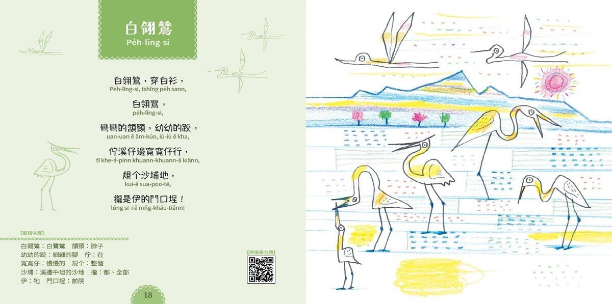 風吹風吹,佇天頂飛:台語創作囡仔歌