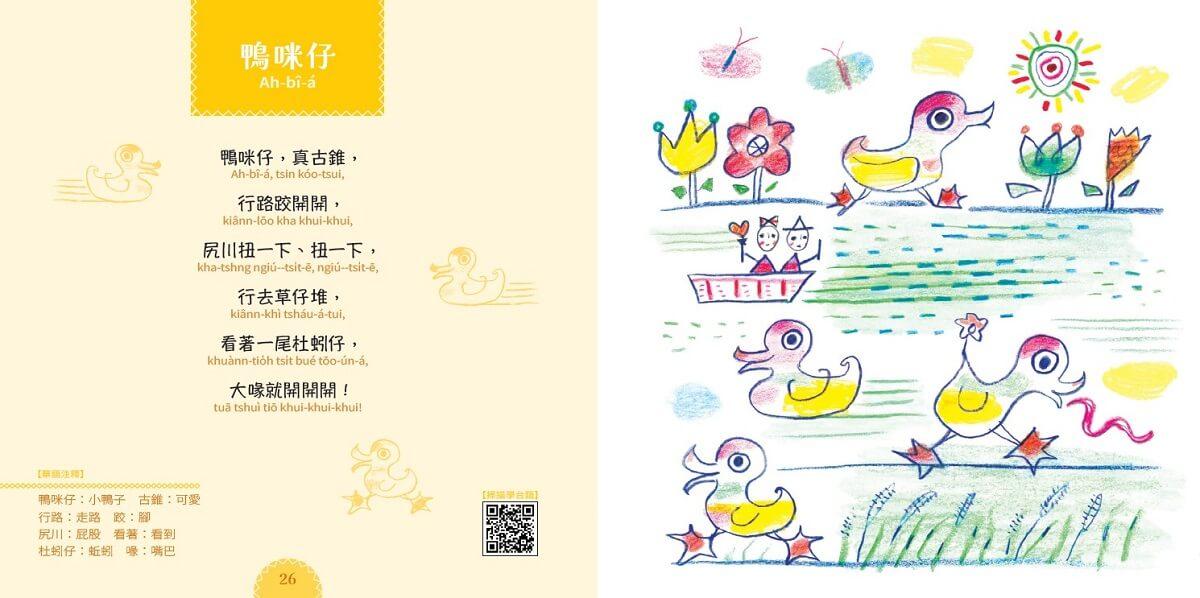 風吹風吹,佇天頂飛:台語創作囡仔歌