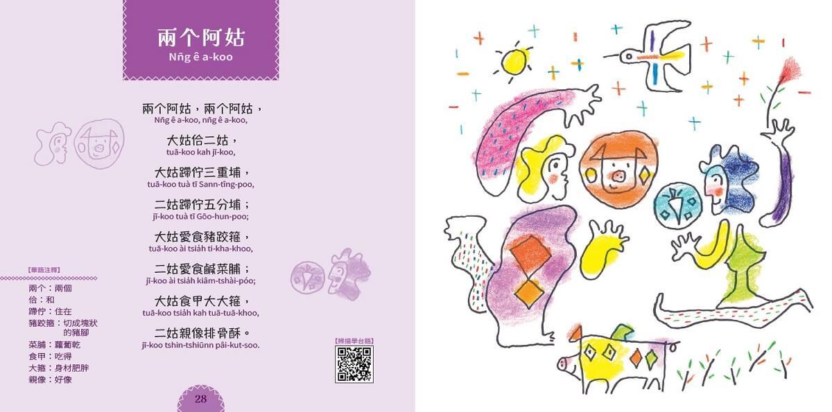 風吹風吹,佇天頂飛:台語創作囡仔歌