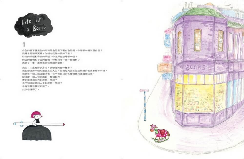 一個人的人生未爆彈