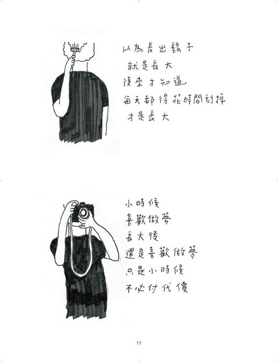 一個人的人生未爆彈