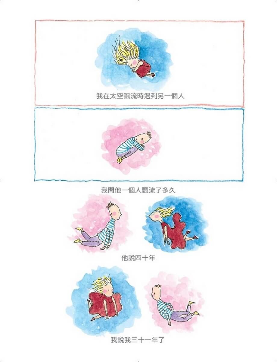 一個人的人生未爆彈