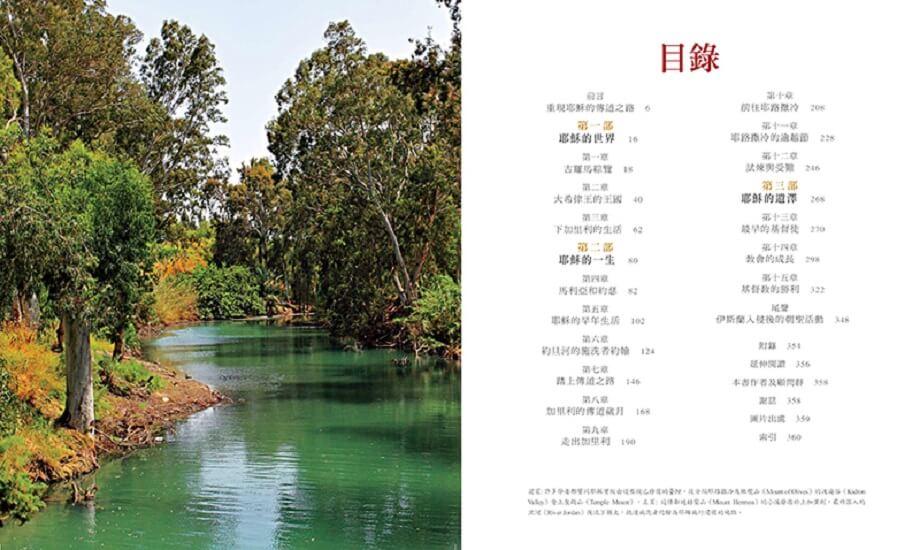尋訪真實歷史上的耶穌:重現耶穌的一生與基督教的起源