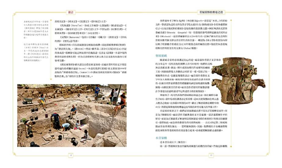 尋訪真實歷史上的耶穌:重現耶穌的一生與基督教的起源