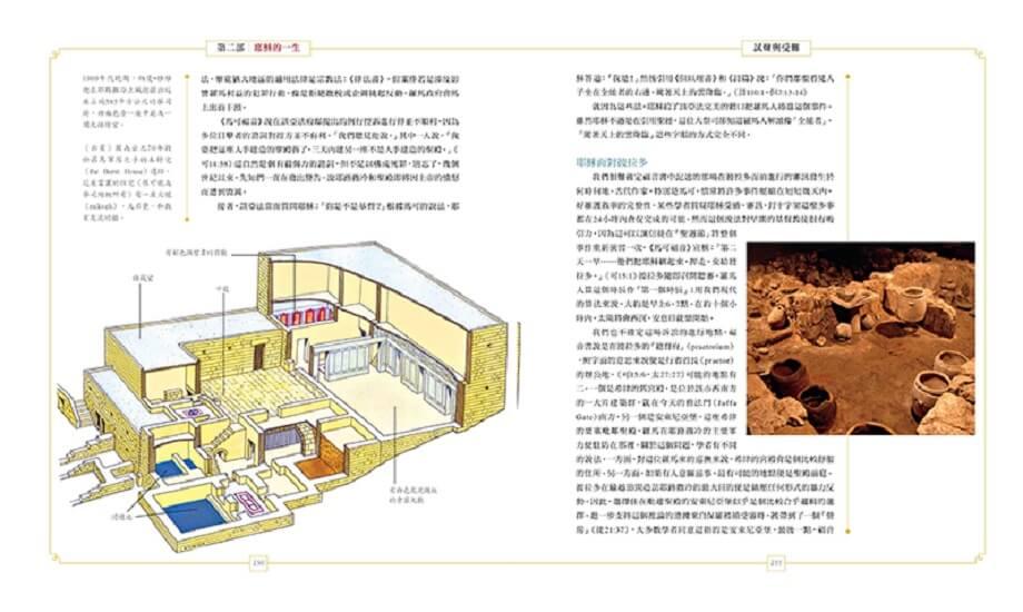 尋訪真實歷史上的耶穌:重現耶穌的一生與基督教的起源