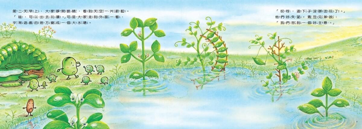 小蠶豆和好朋友們:小蠶豆和小青鱂