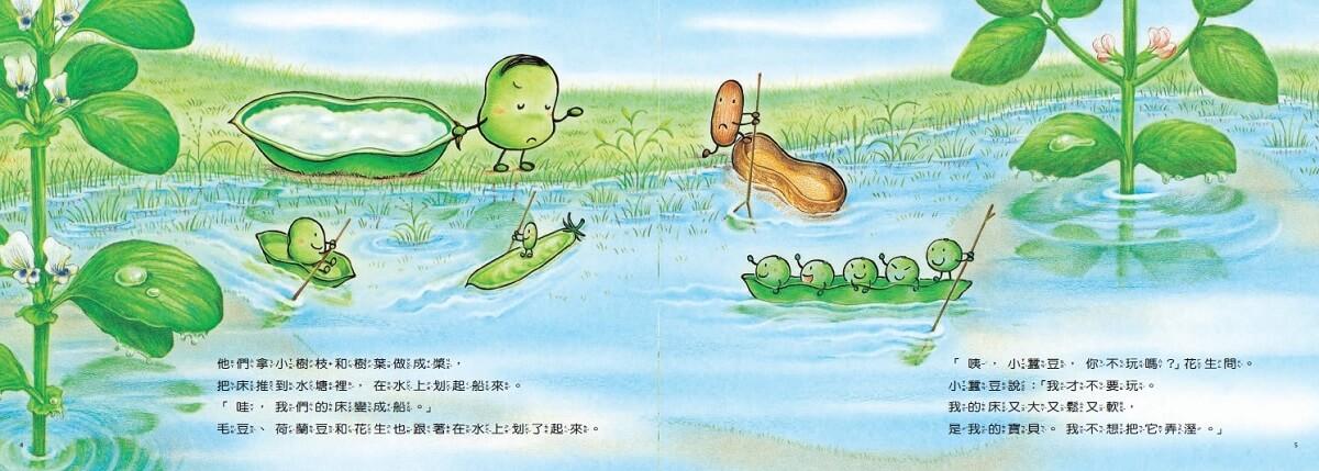 小蠶豆和好朋友們:小蠶豆和小青鱂