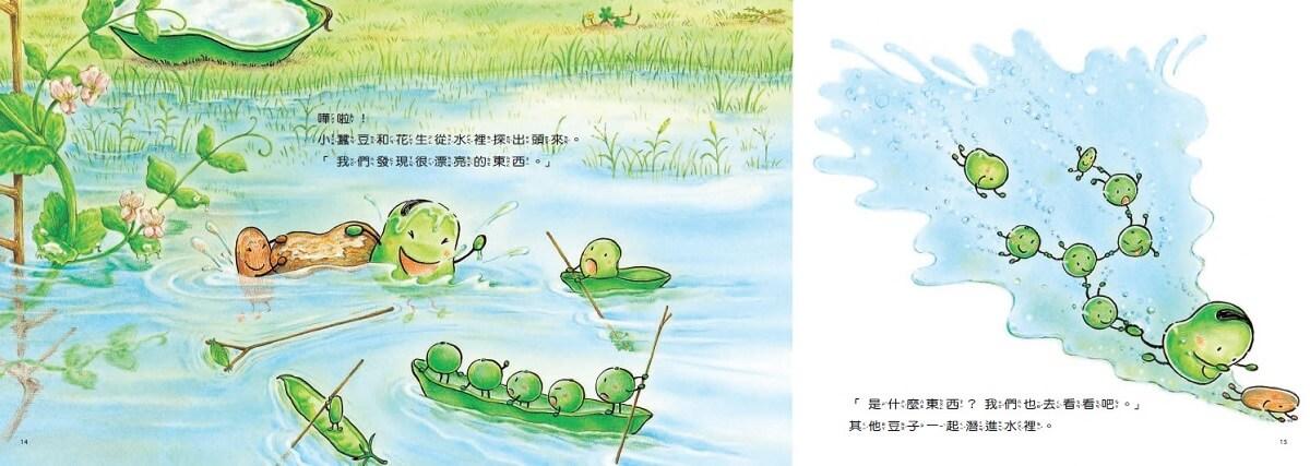 小蠶豆和好朋友們:小蠶豆和小青鱂