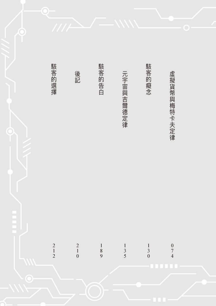 科技三定律:駭客偵探的練習題