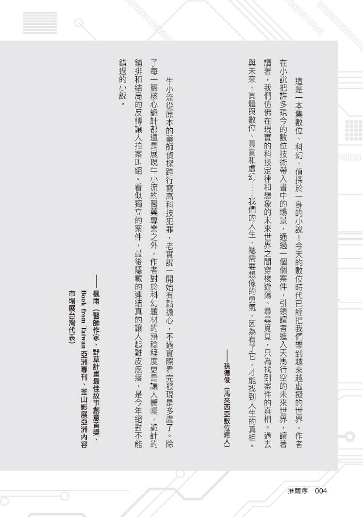 科技三定律:駭客偵探的練習題