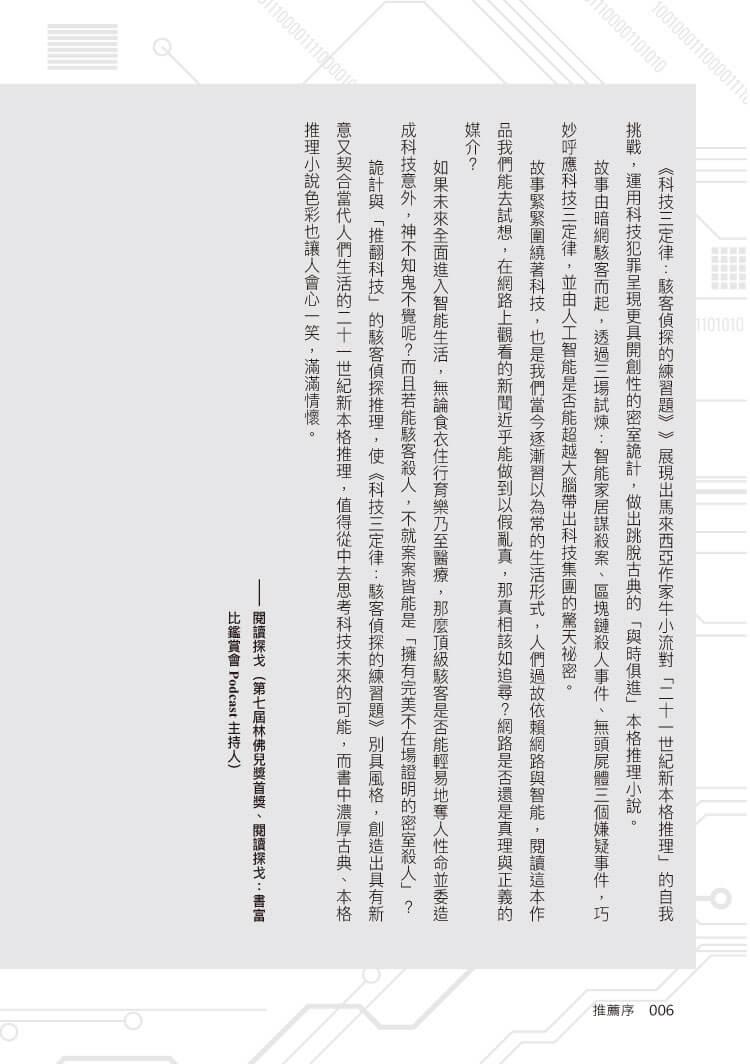 科技三定律:駭客偵探的練習題