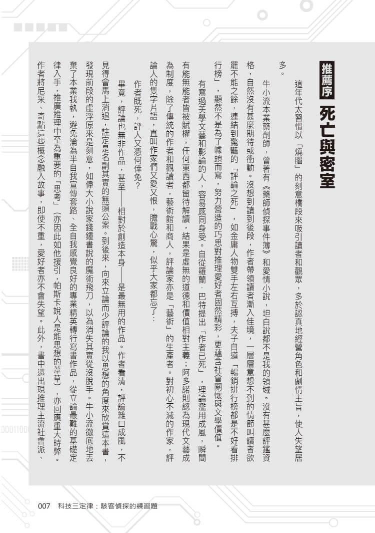 科技三定律:駭客偵探的練習題