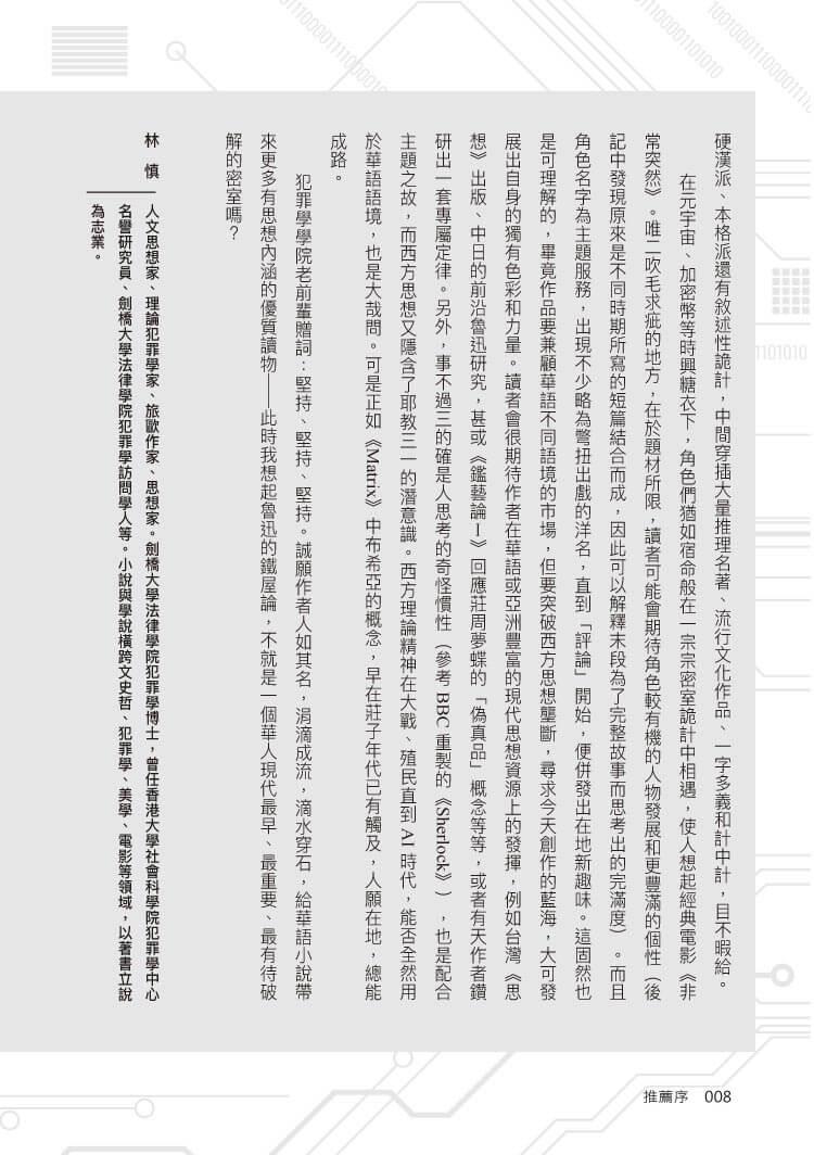 科技三定律:駭客偵探的練習題