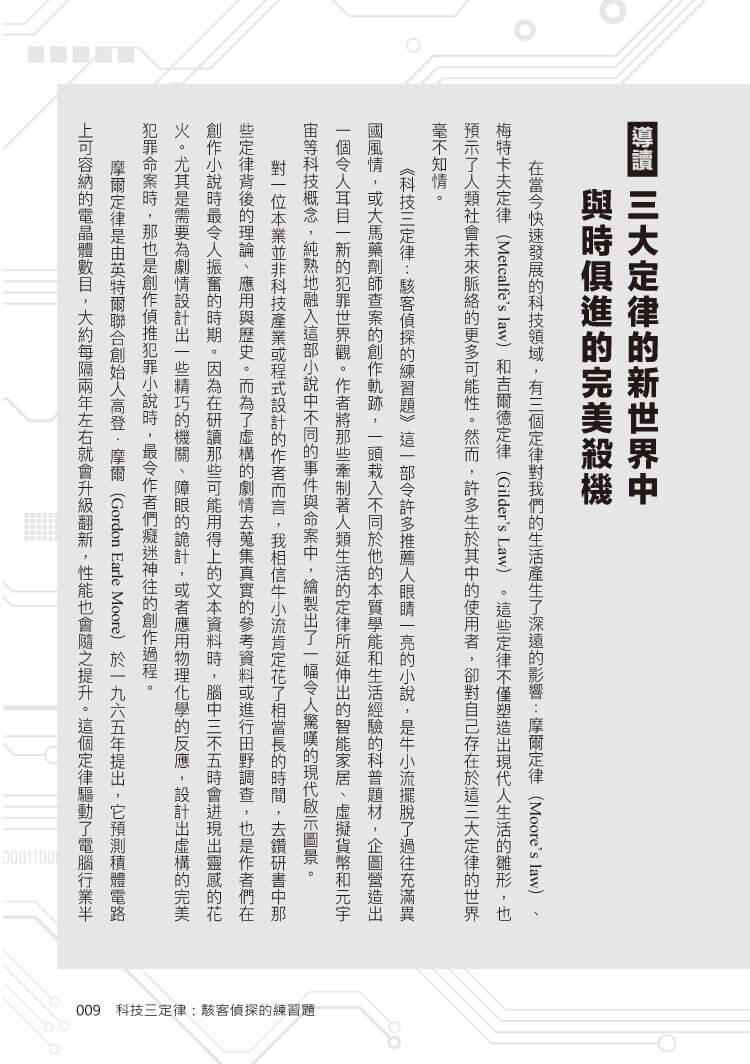 科技三定律:駭客偵探的練習題