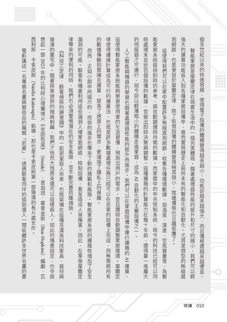 科技三定律:駭客偵探的練習題