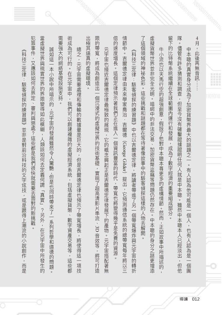 科技三定律:駭客偵探的練習題