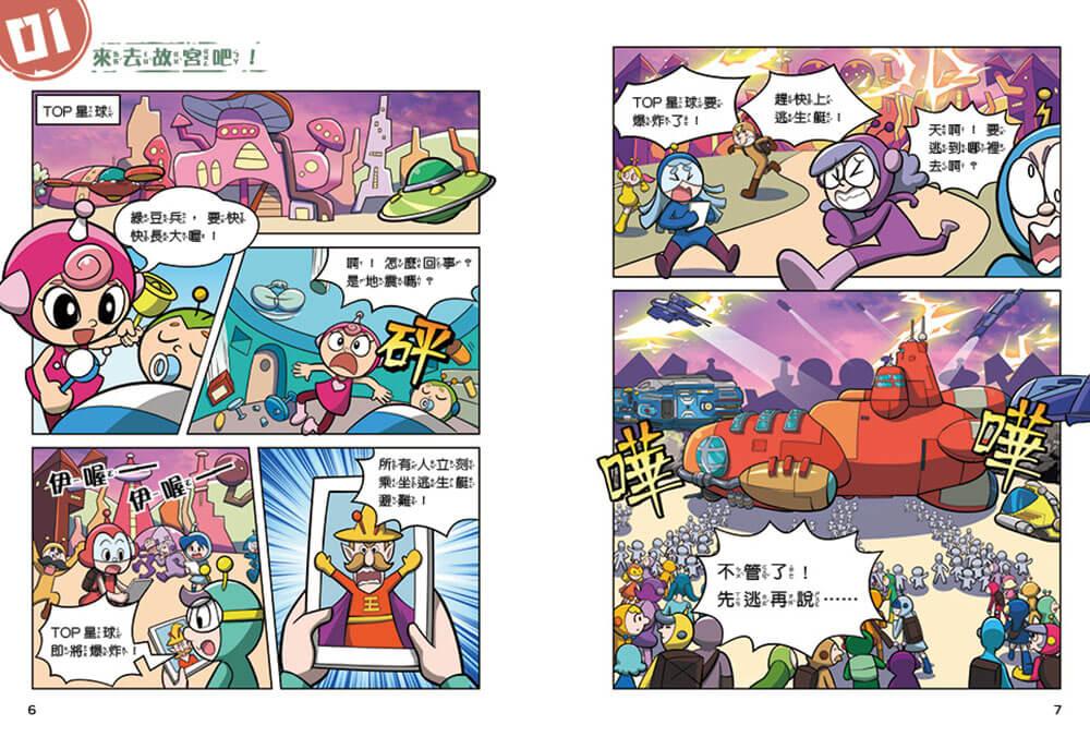 紅豆妮綠豆兵勇闖故宮1:翠玉白菜的失竊危機