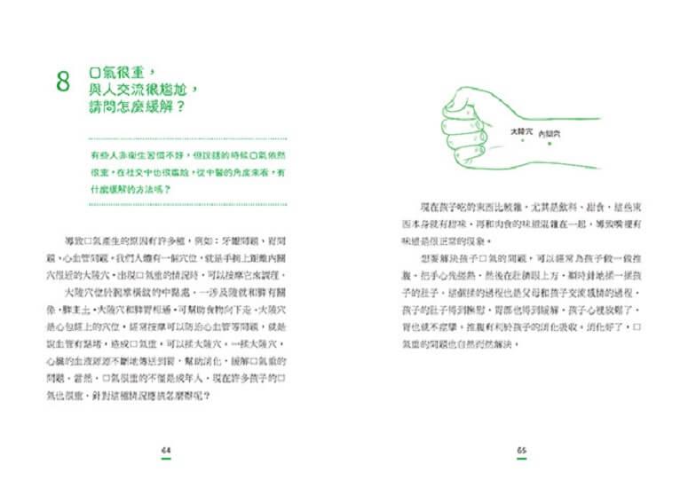 一看就懂!年輕人的健康說明書:好眠舒心、美顏瘦身、飲食調理、增強抵抗力的104個養生觀念