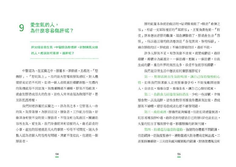 一看就懂!年輕人的健康說明書:好眠舒心、美顏瘦身、飲食調理、增強抵抗力的104個養生觀念