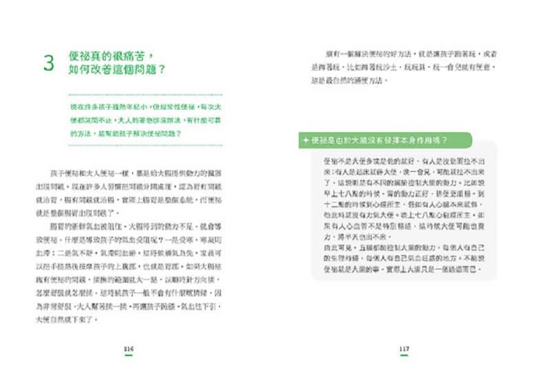 一看就懂!年輕人的健康說明書:好眠舒心、美顏瘦身、飲食調理、增強抵抗力的104個養生觀念