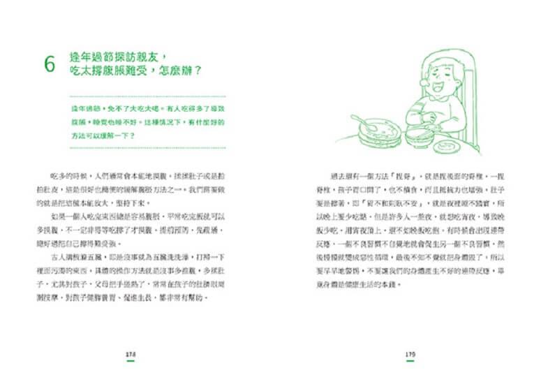 一看就懂!年輕人的健康說明書:好眠舒心、美顏瘦身、飲食調理、增強抵抗力的104個養生觀念