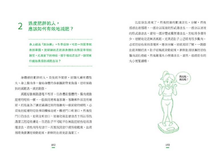 一看就懂!年輕人的健康說明書:好眠舒心、美顏瘦身、飲食調理、增強抵抗力的104個養生觀念