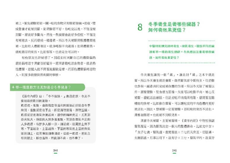 一看就懂!年輕人的健康說明書:好眠舒心、美顏瘦身、飲食調理、增強抵抗力的104個養生觀念