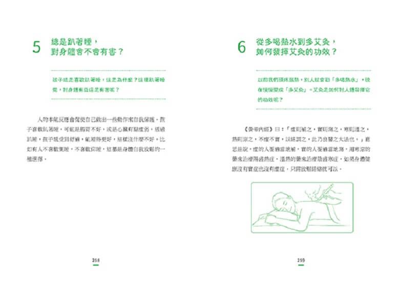 一看就懂!年輕人的健康說明書:好眠舒心、美顏瘦身、飲食調理、增強抵抗力的104個養生觀念