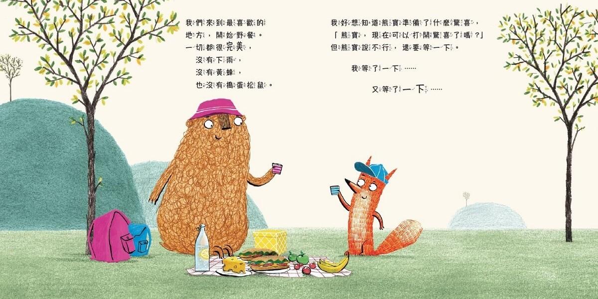 小狐狸與熊寶:有你在真好!(友情暖心書/全套3冊)