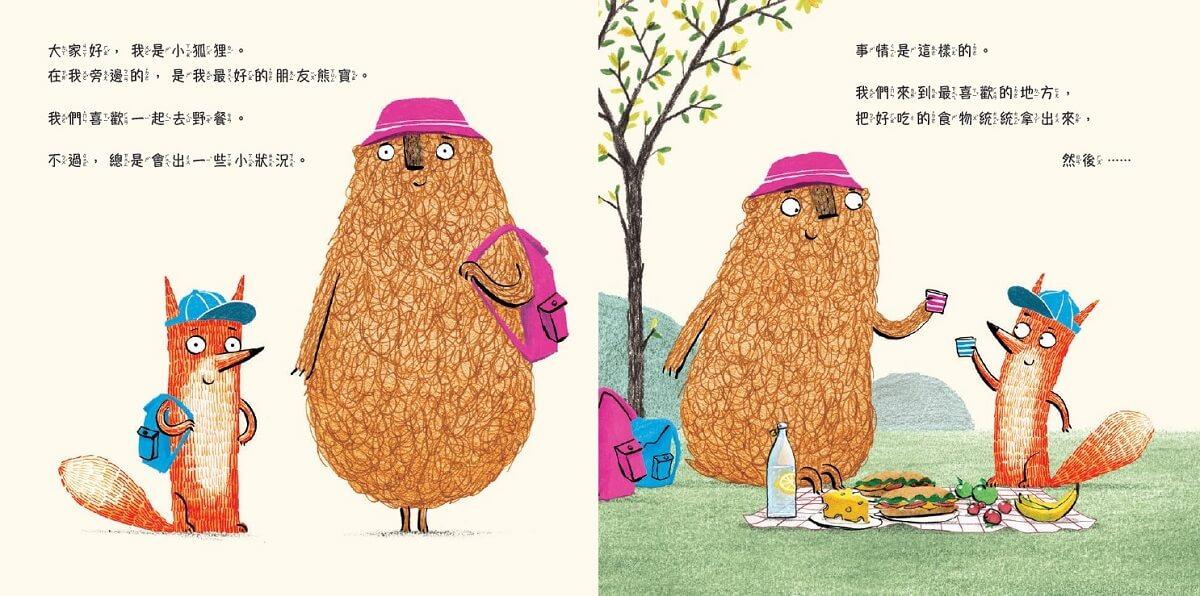 小狐狸與熊寶3:不是我偷吃的