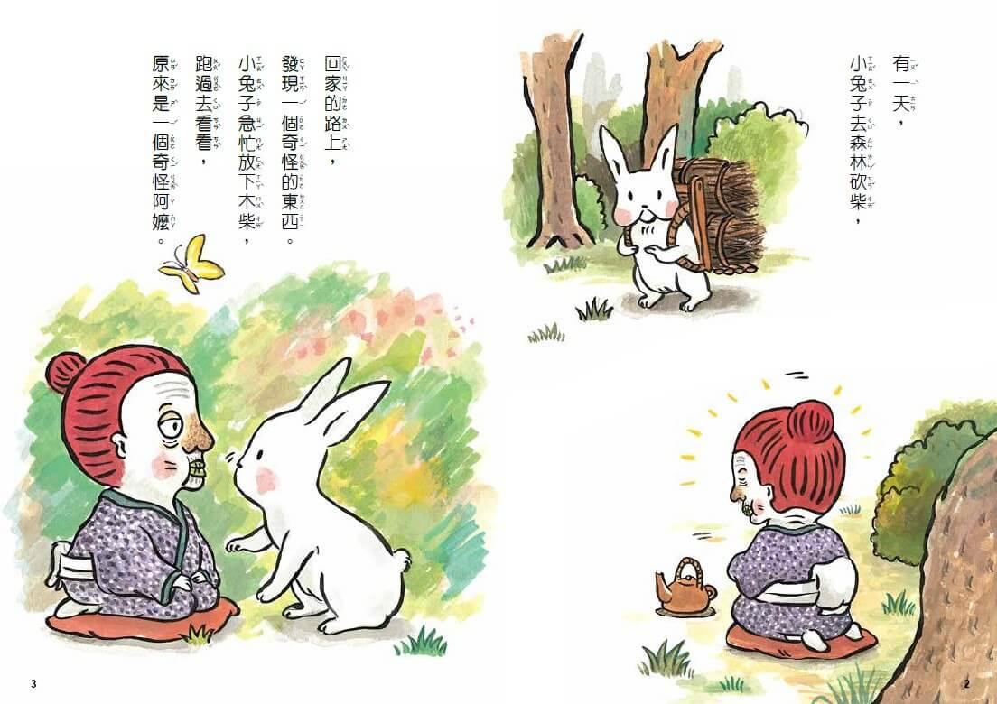 小兔子大作戰:我愛奇怪阿嬤+奇怪阿公(2書一套)
