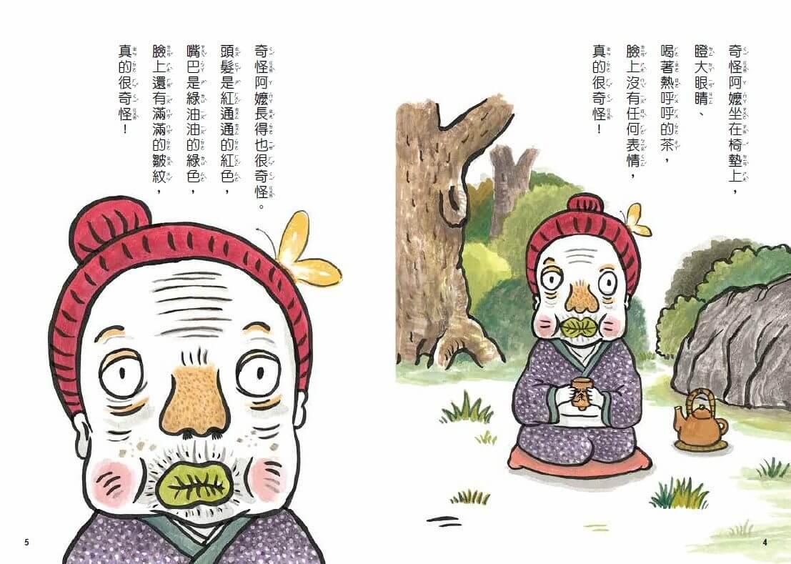 小兔子大作戰:我愛奇怪阿嬤+奇怪阿公(2書一套)