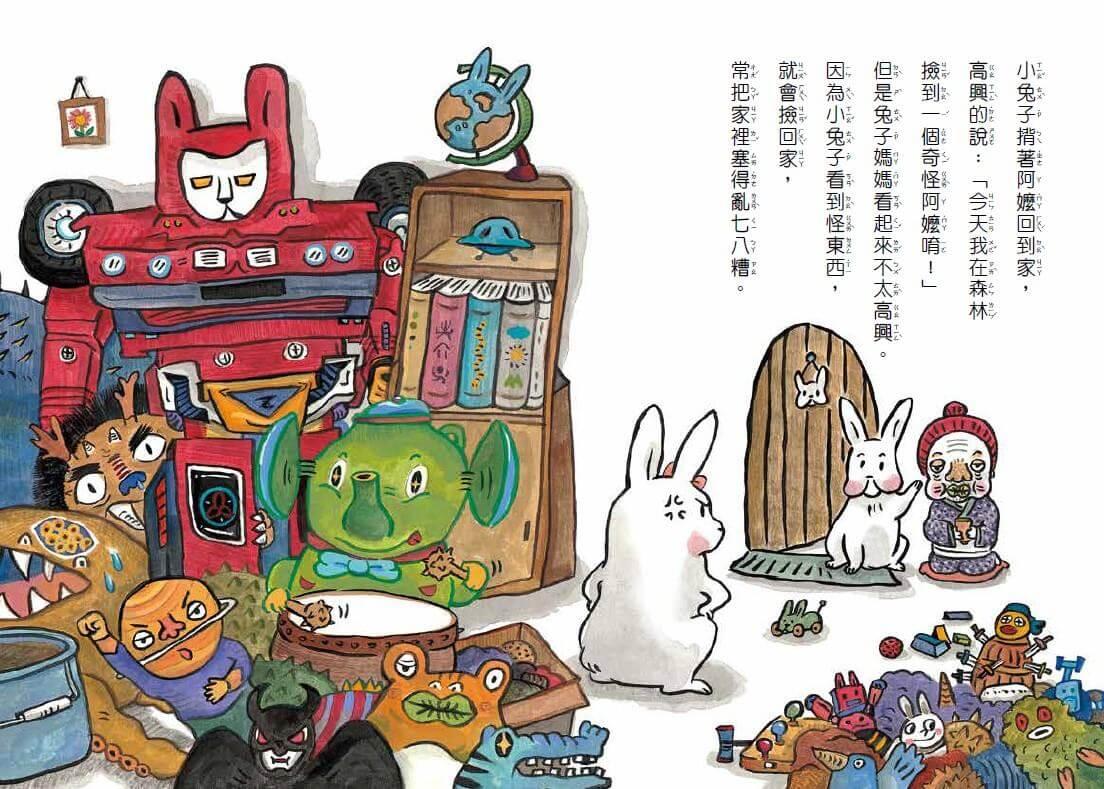 小兔子大作戰:我愛奇怪阿嬤+奇怪阿公(2書一套)