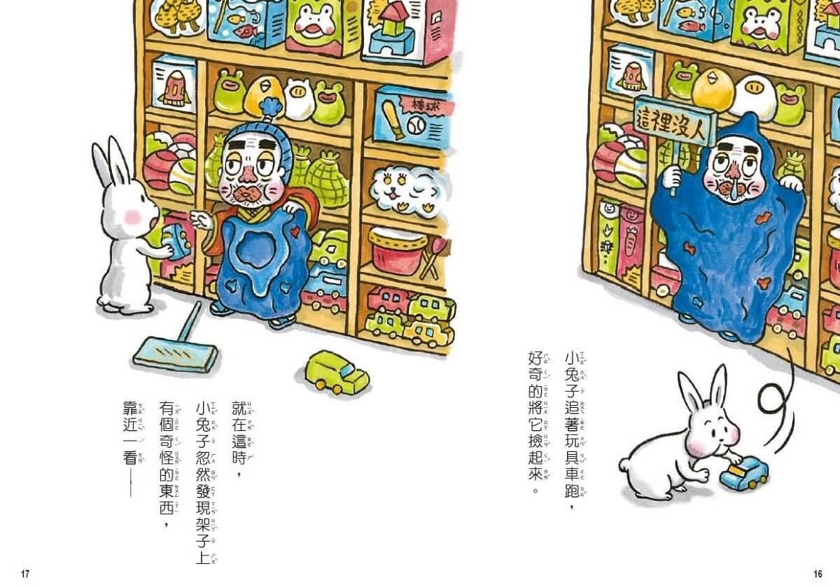 小兔子大作戰:我愛奇怪阿嬤+奇怪阿公(2書一套)