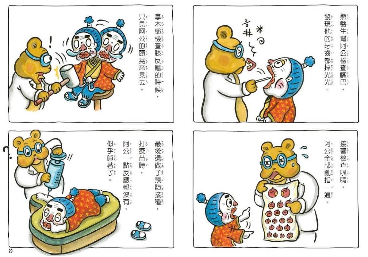 小兔子大作戰:我愛奇怪阿嬤+奇怪阿公(2書一套)
