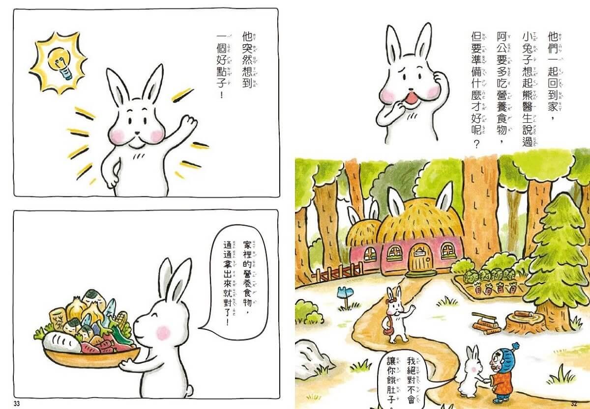 小兔子大作戰:我愛奇怪阿嬤+奇怪阿公(2書一套)