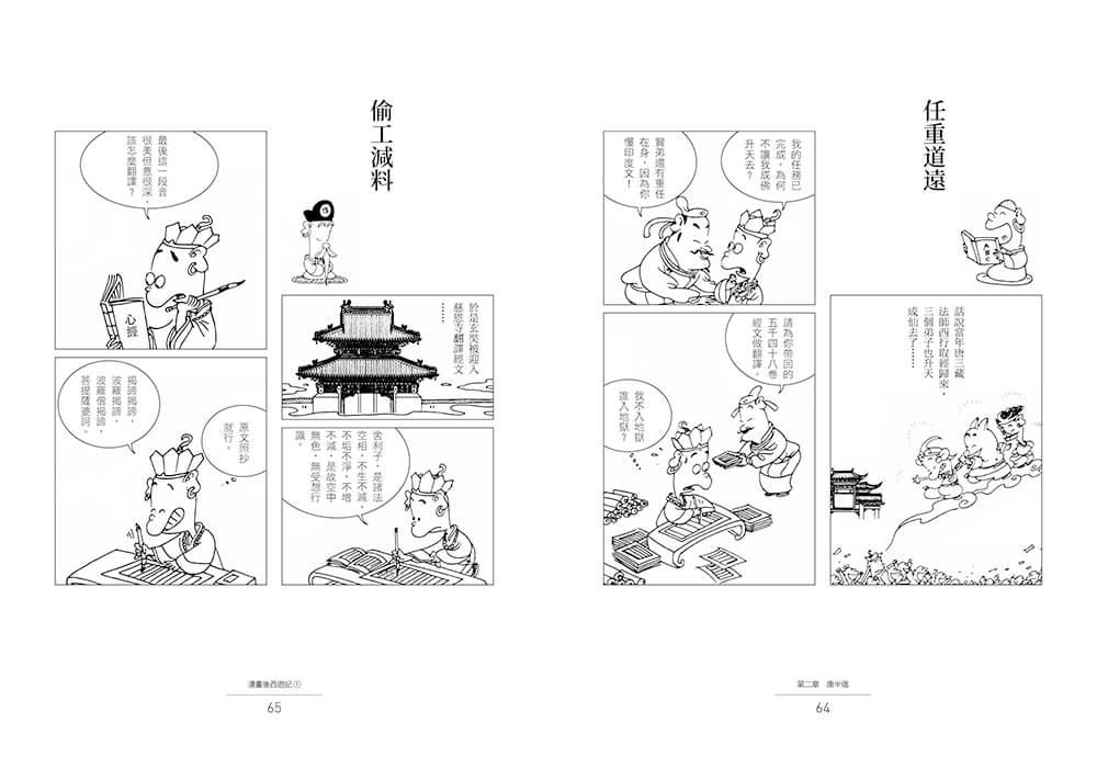 蔡志忠漫畫後西遊記