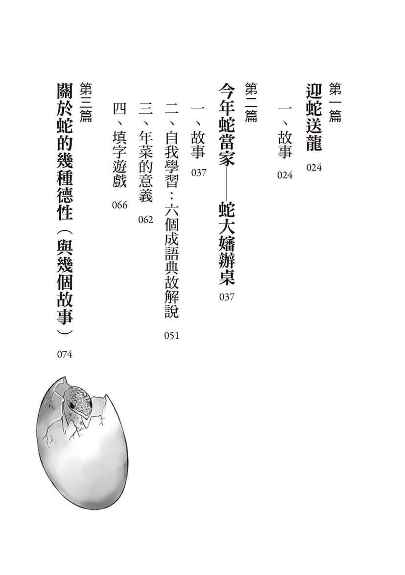 今年蛇當家