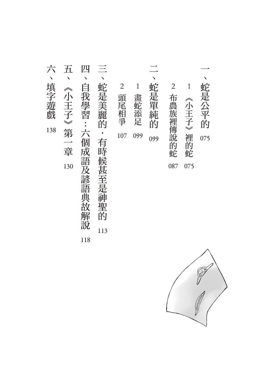今年蛇當家