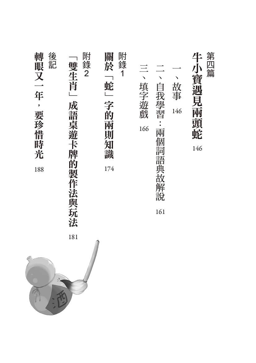 今年蛇當家