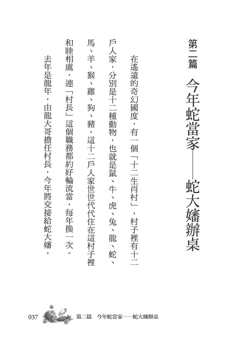 今年蛇當家