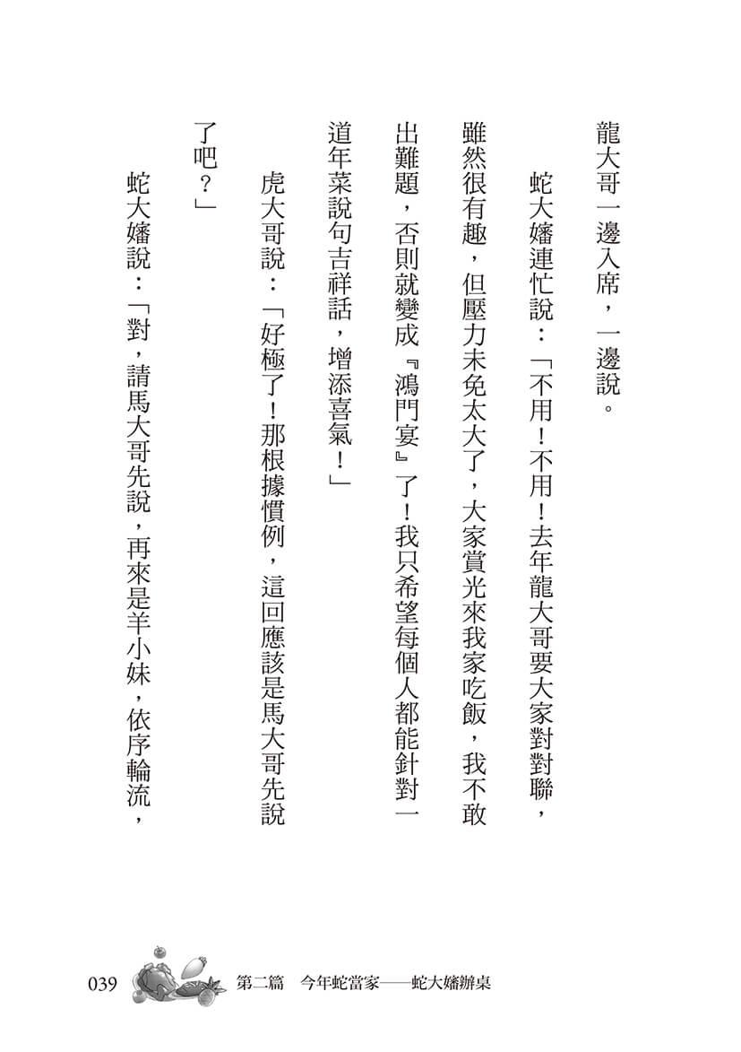 今年蛇當家