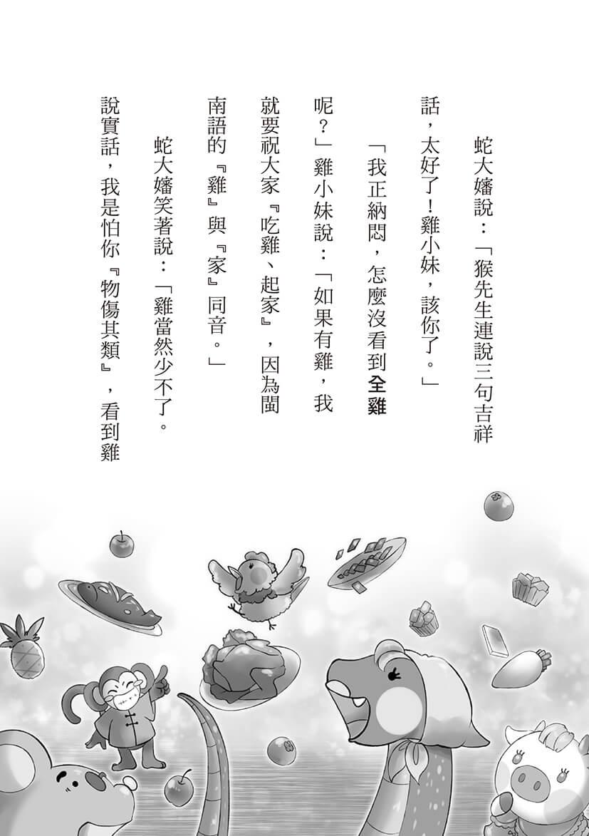 今年蛇當家