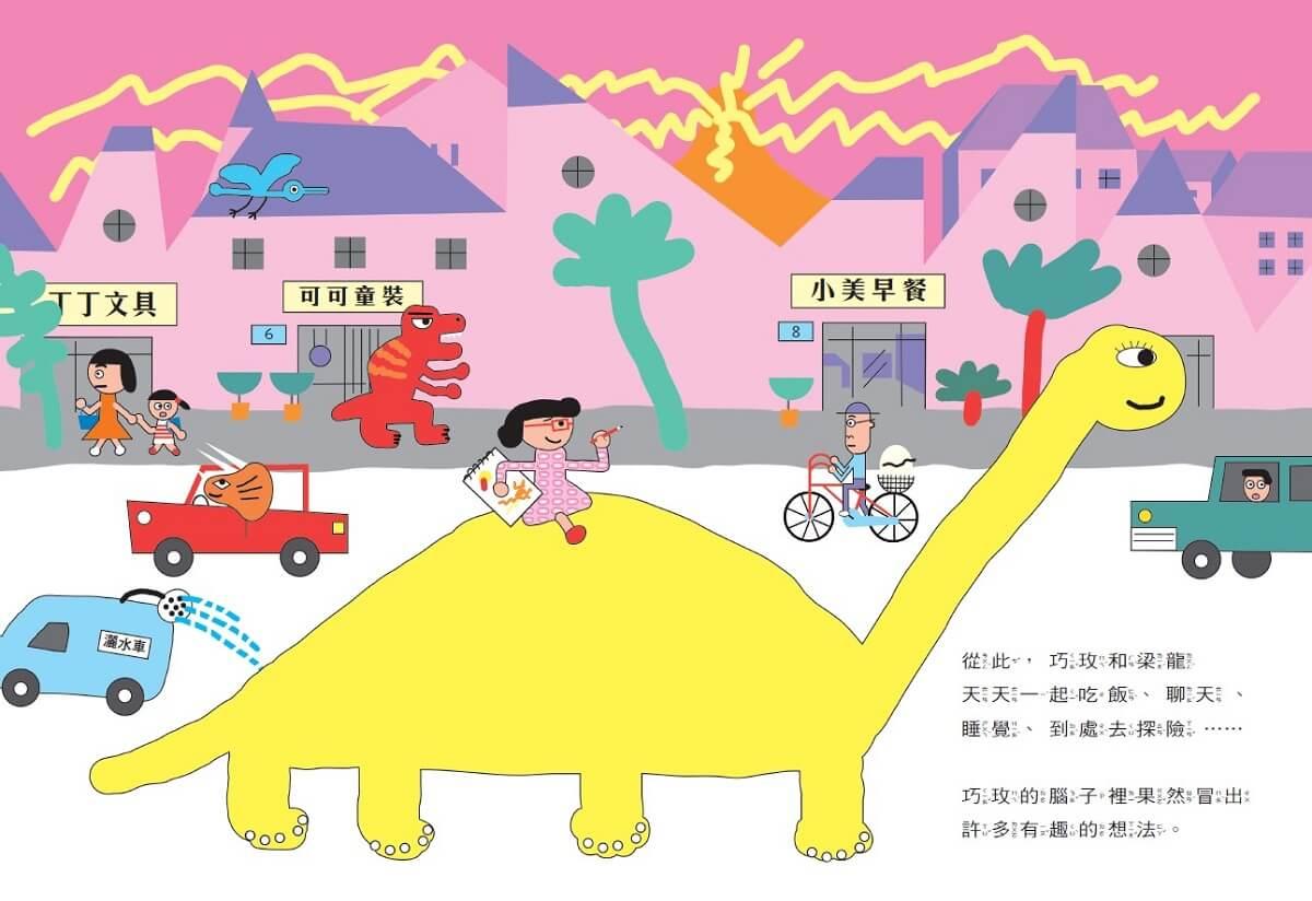 當恐龍來敲門
