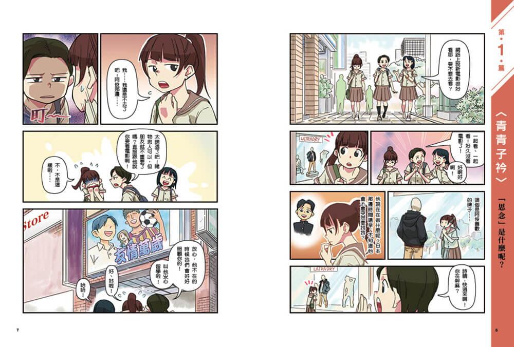 古文零距離:跟古人一樣的33個生活情境