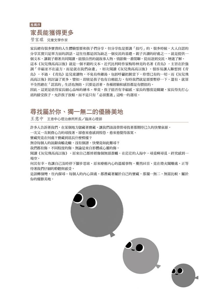 《灰兒飛高高以後:陪伴受傷孩子的暖心繪本》(附贈療癒貼紙)